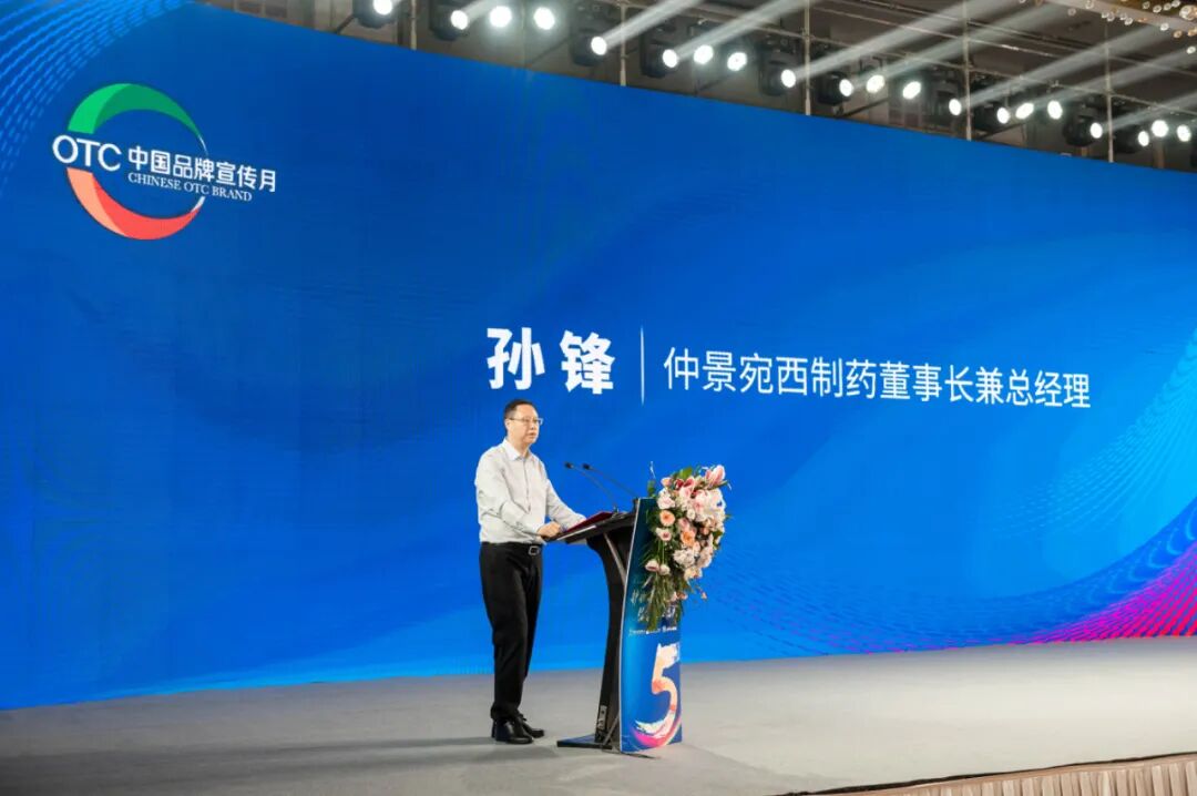 仲景宛西制药董事长兼总经理孙锋表示,otc品牌宣传月活动为企业搭建了