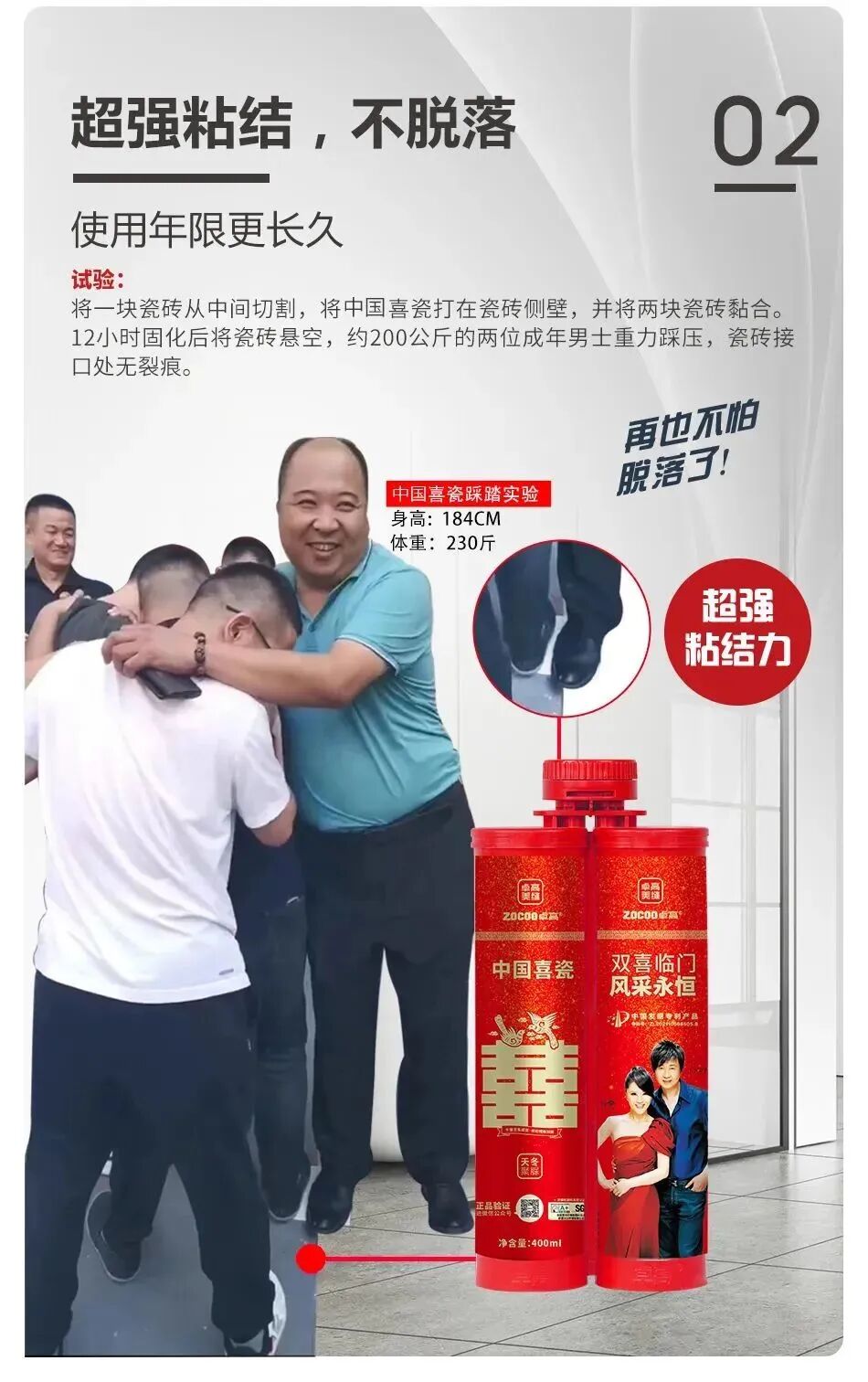 卓高美缝中国喜瓷