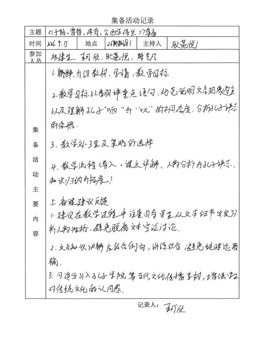 集体备课活动记录.jpg
