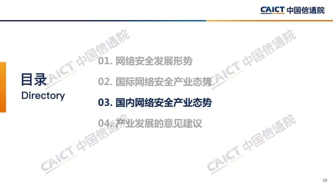 网络安全产业总体态势分析(图10)