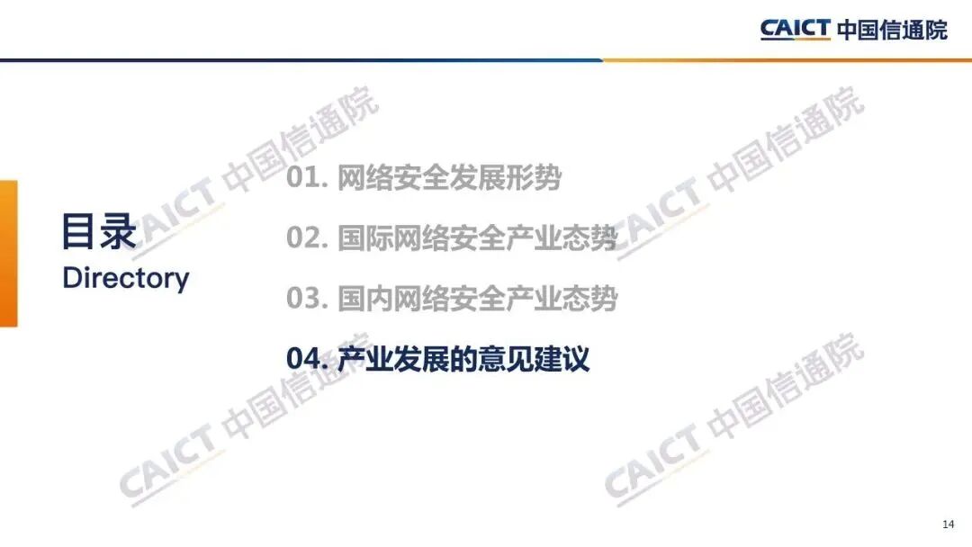 网络安全产业总体态势分析(图14)