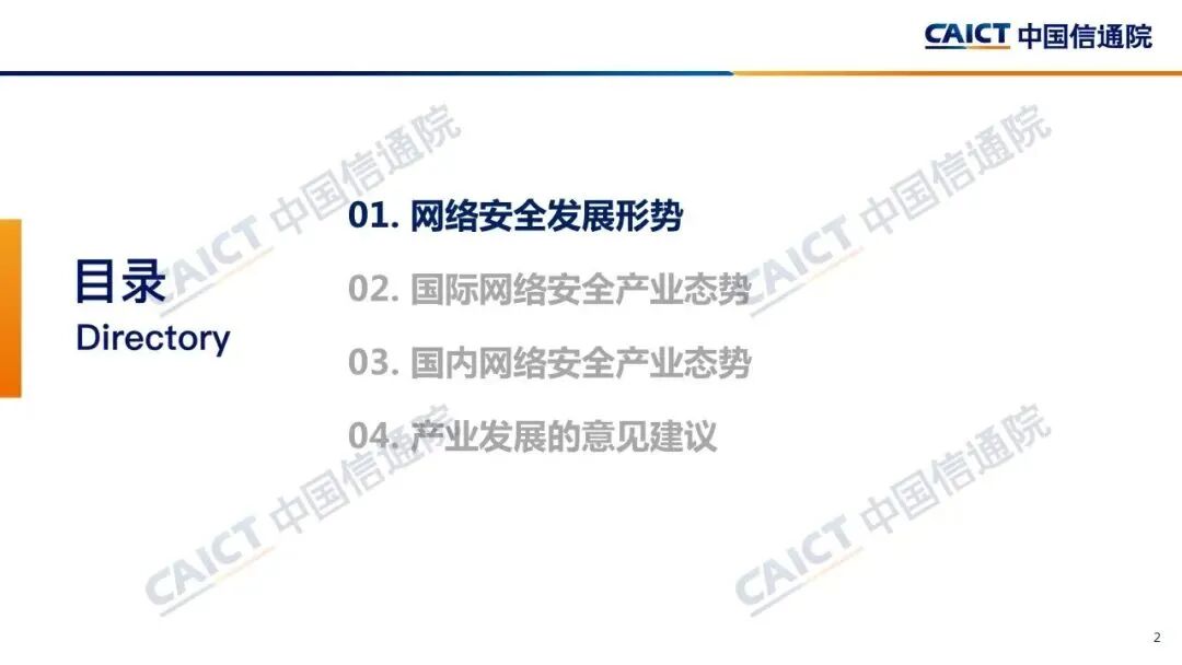 网络安全产业总体态势分析(图2)