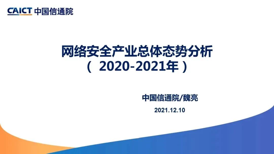 网络安全产业总体态势分析(图1)