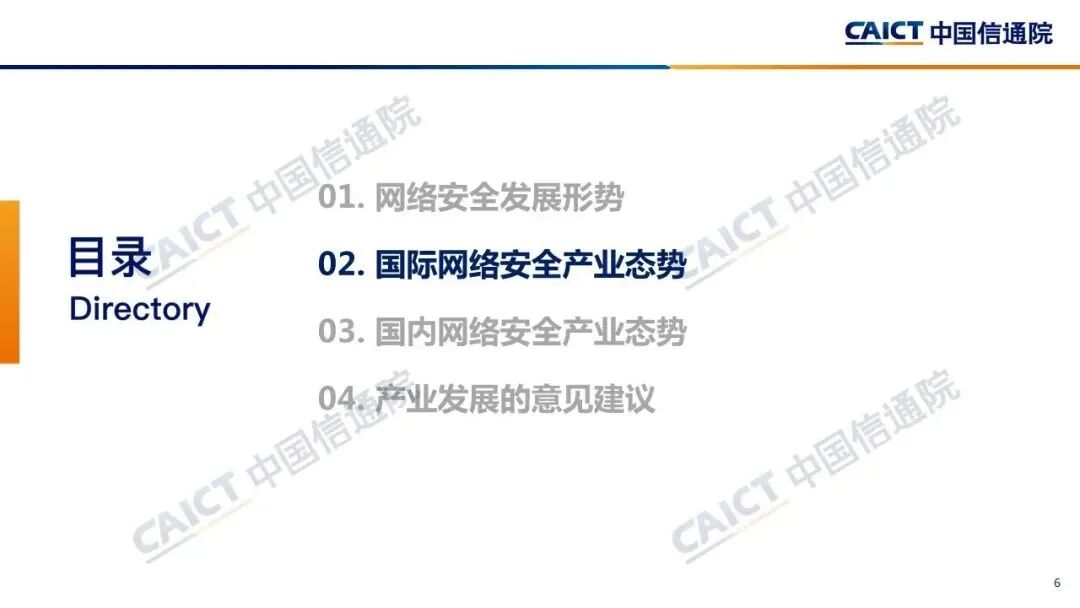网络安全产业总体态势分析(图6)
