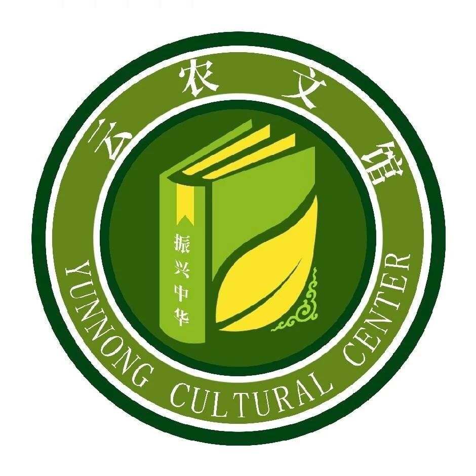 云农文馆