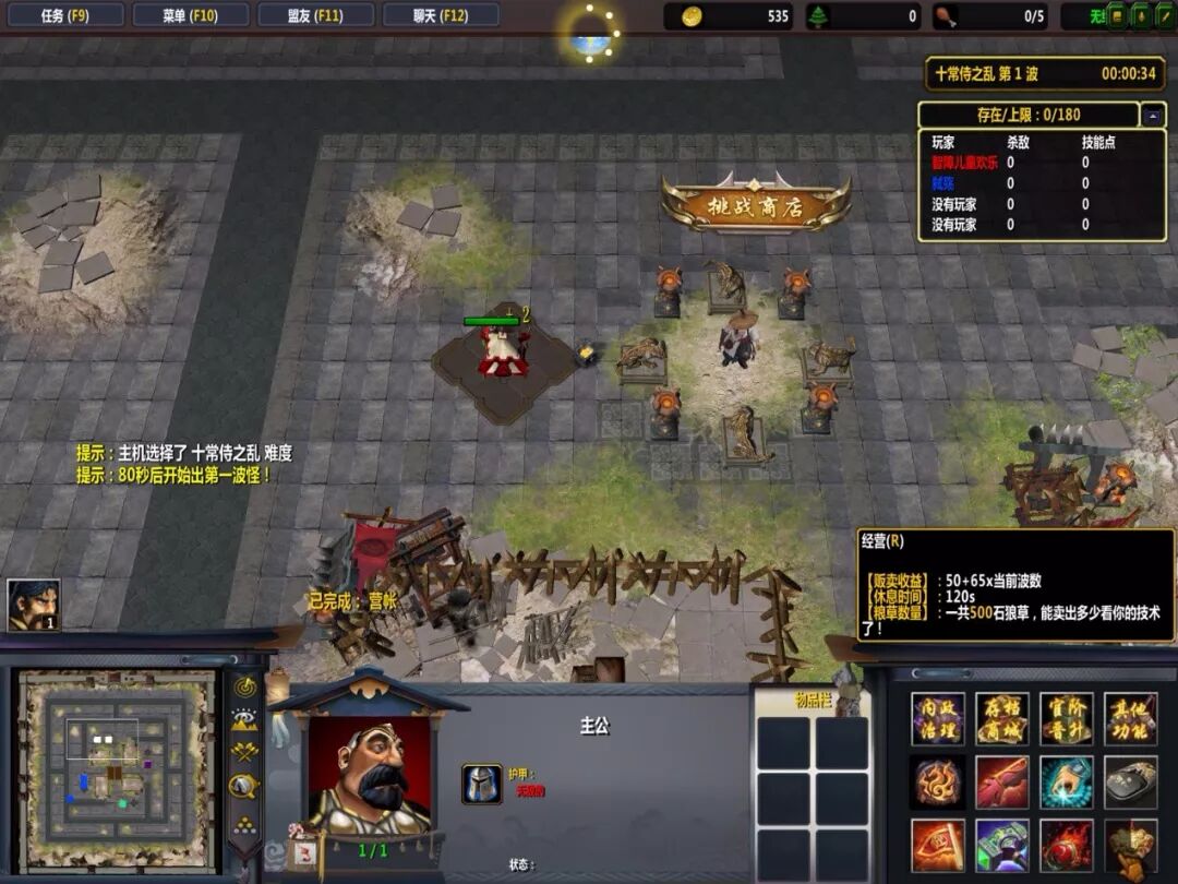 “乱世三国TD”