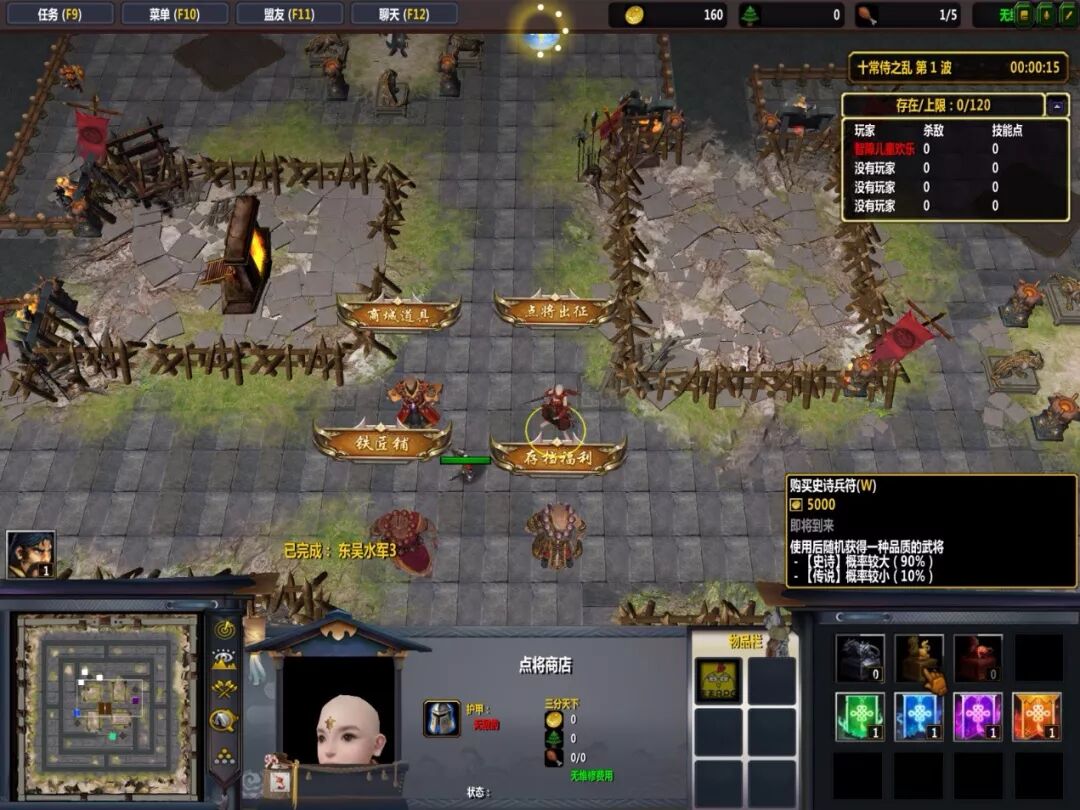 “乱世三国TD”