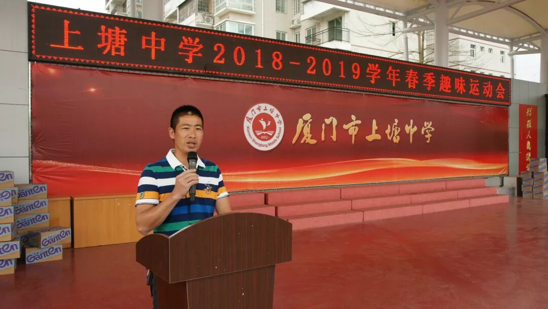 上塘中学趣味运动会