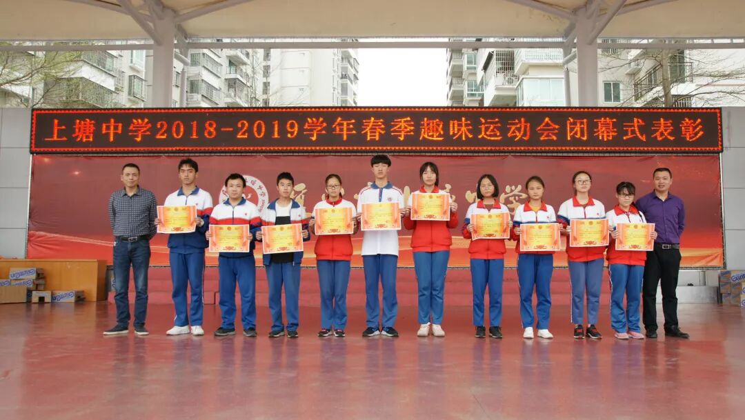 上塘中学趣味运动会