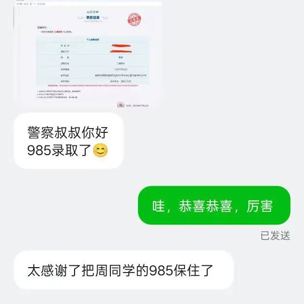 周同学，你的“985”保住了！