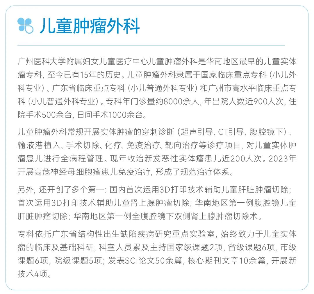 儿童肿瘤外科.jpg