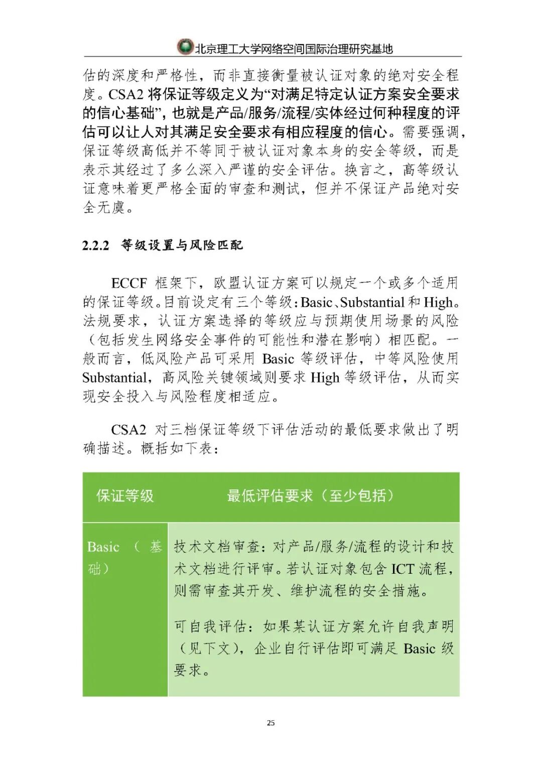 欧盟《网络安全法2》提案与对中国ICT供应商影响的分析 - 信息安全知识库