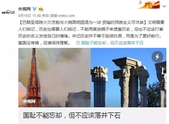 巴黎圣母院火災(zāi)后，故宮火速開會，圓明園緊急發(fā)文