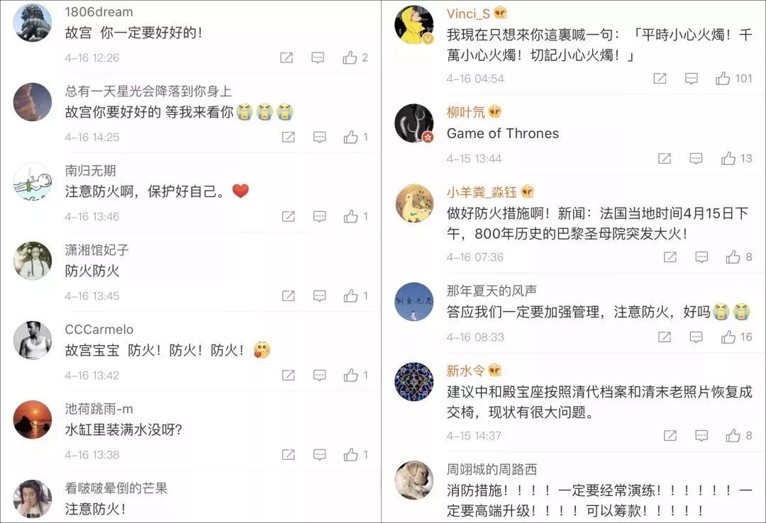 巴黎圣母院火災(zāi)后，故宮火速開(kāi)會(huì)，圓明園緊急發(fā)文
