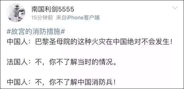 巴黎圣母院火災(zāi)后，故宮火速開(kāi)會(huì)，圓明園緊急發(fā)文