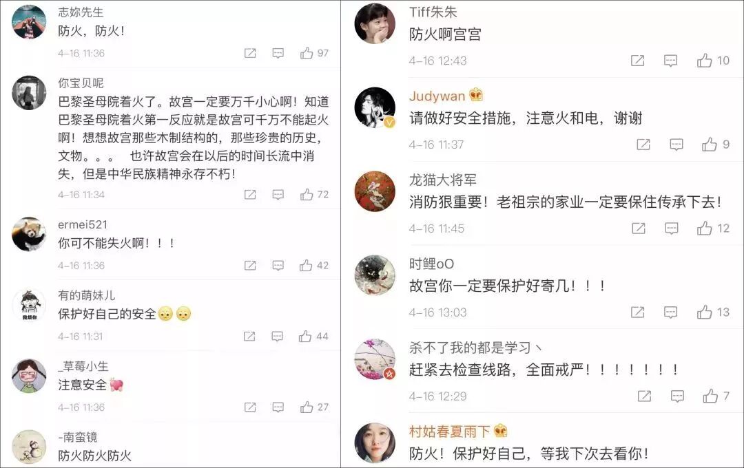巴黎圣母院火災(zāi)后，故宮火速開(kāi)會(huì)，圓明園緊急發(fā)文