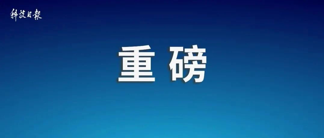 最全！2020年度国家科学技术奖励名单