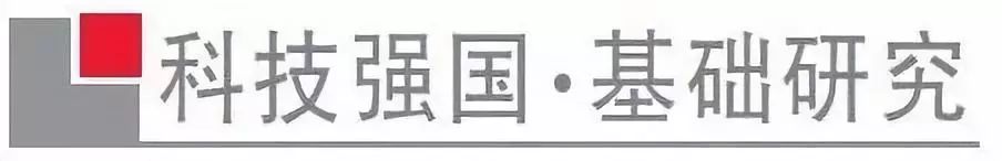 筑牢世界科技强国的根基