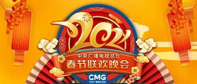 春晚节目单来了！