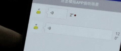 App会“偷听”？实验结果来了