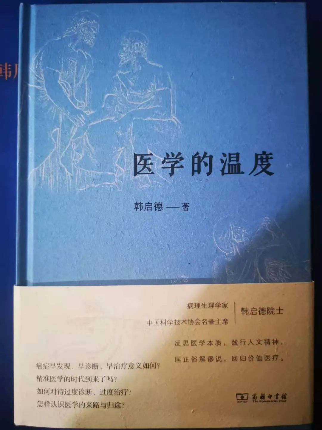 中科院院士韩启德出新书 关注 医学的温度 科技日报 微信公众号文章阅读 Wemp