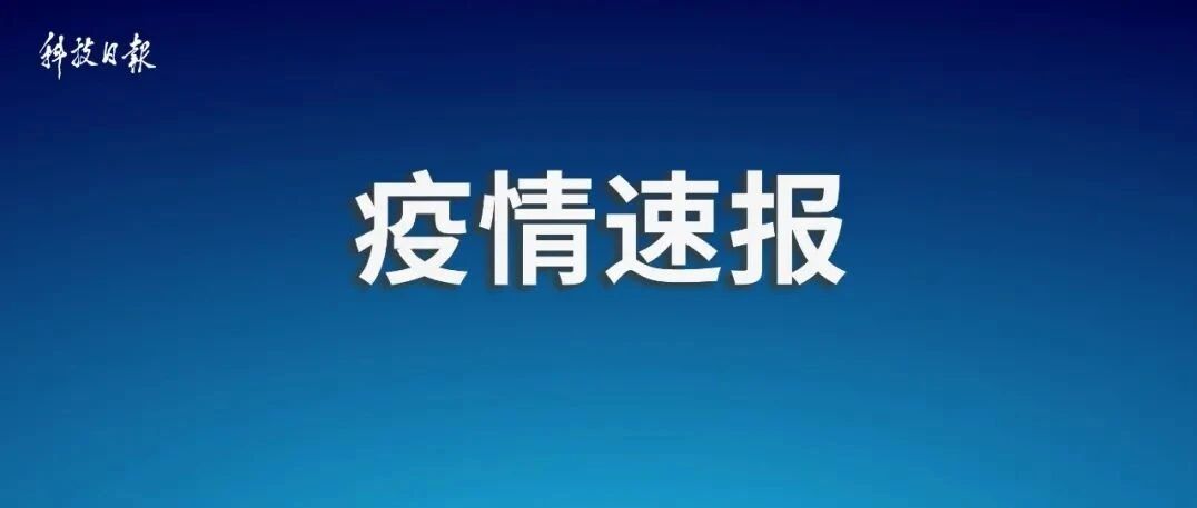 新增本土确诊2388例，其中吉林1834例