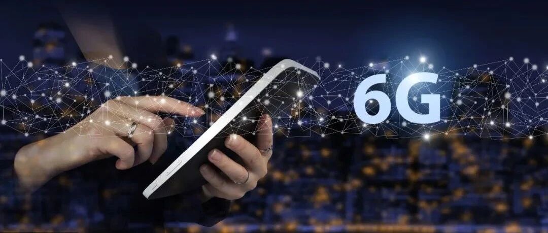5G愿景尚未全部实现，6G就要来了？