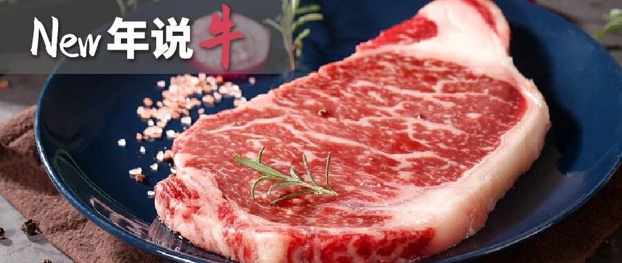 干饭人必看！关于牛肉，那些你不知道的事……
