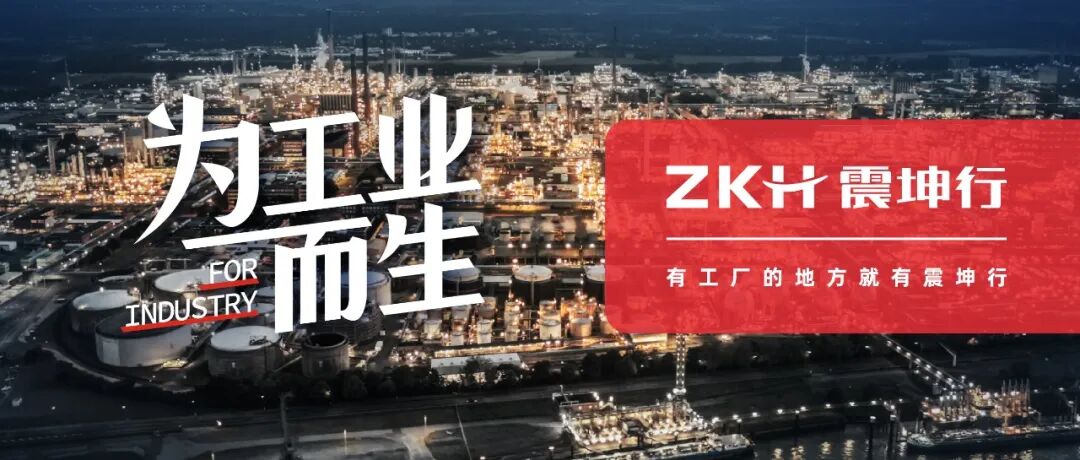 向时代出发为工业而生震坤行新品牌形象正式发布