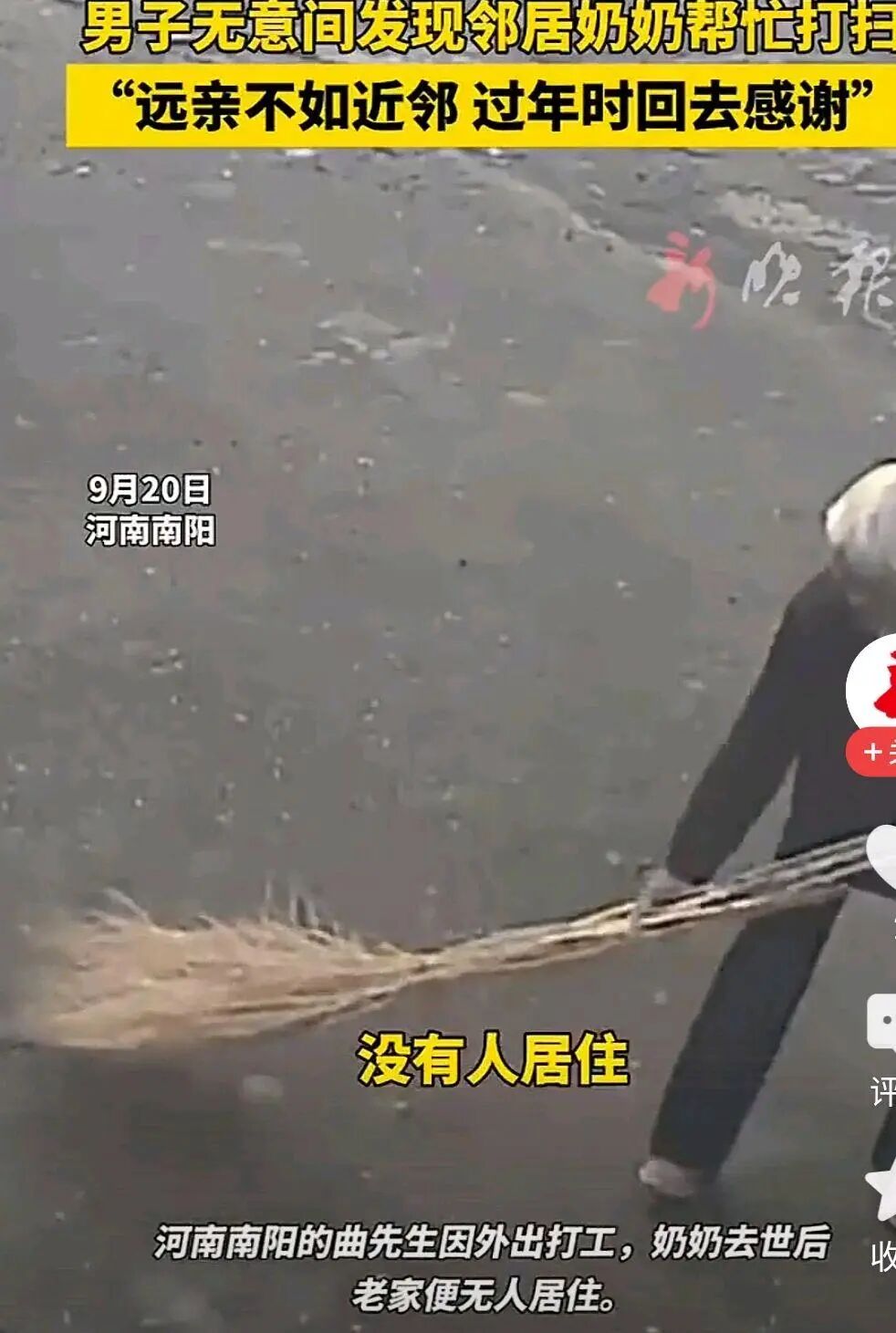 去世3年邻居帮扫落叶