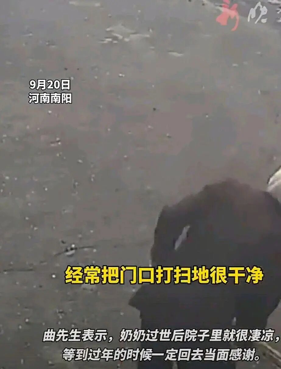 去世3年邻居帮扫落叶