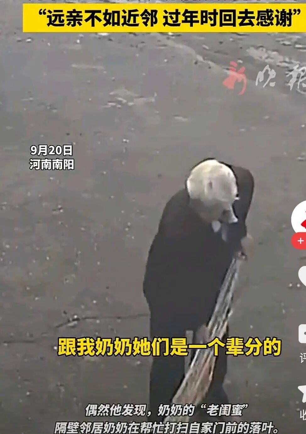 去世3年邻居帮扫落叶
