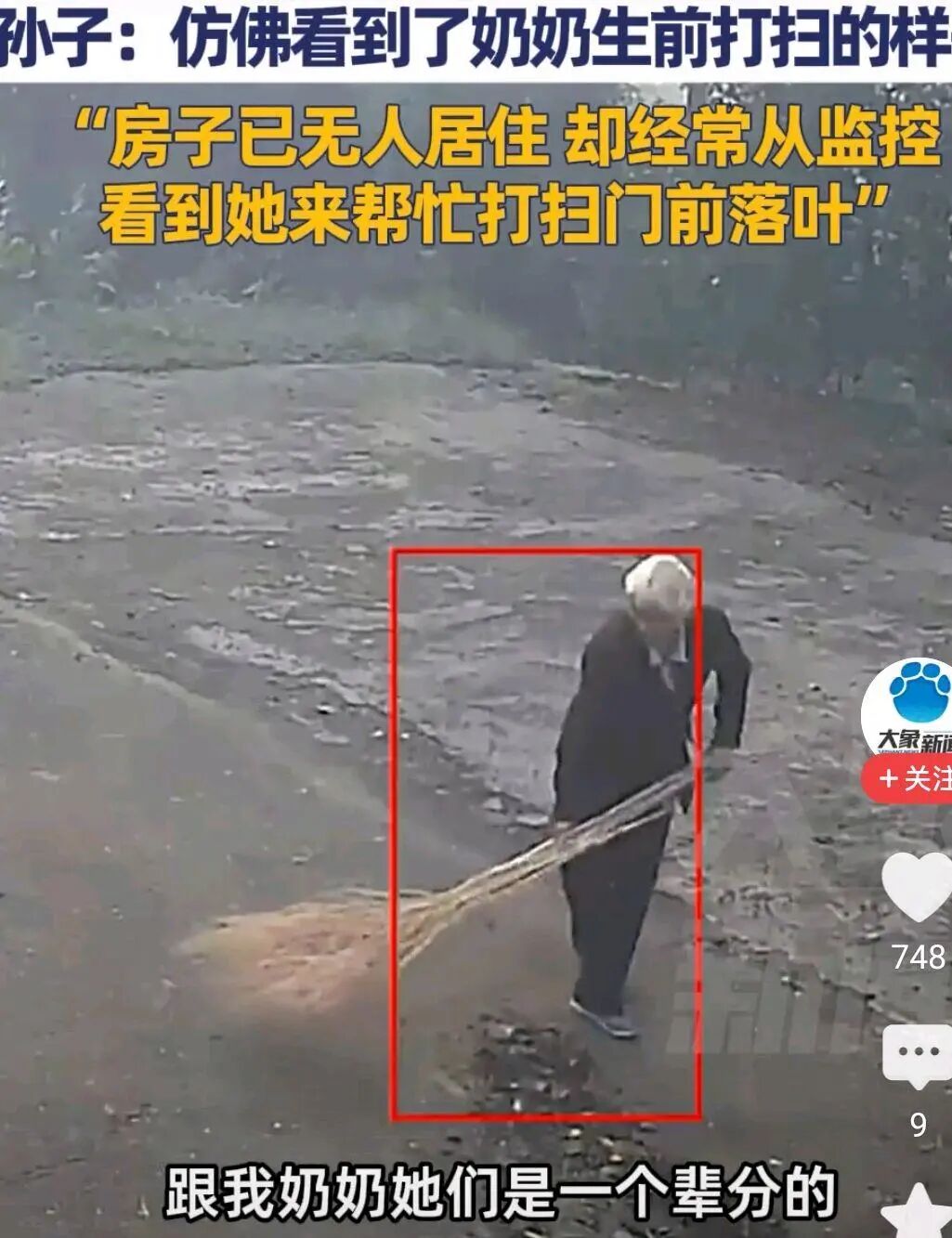 去世3年邻居帮扫落叶