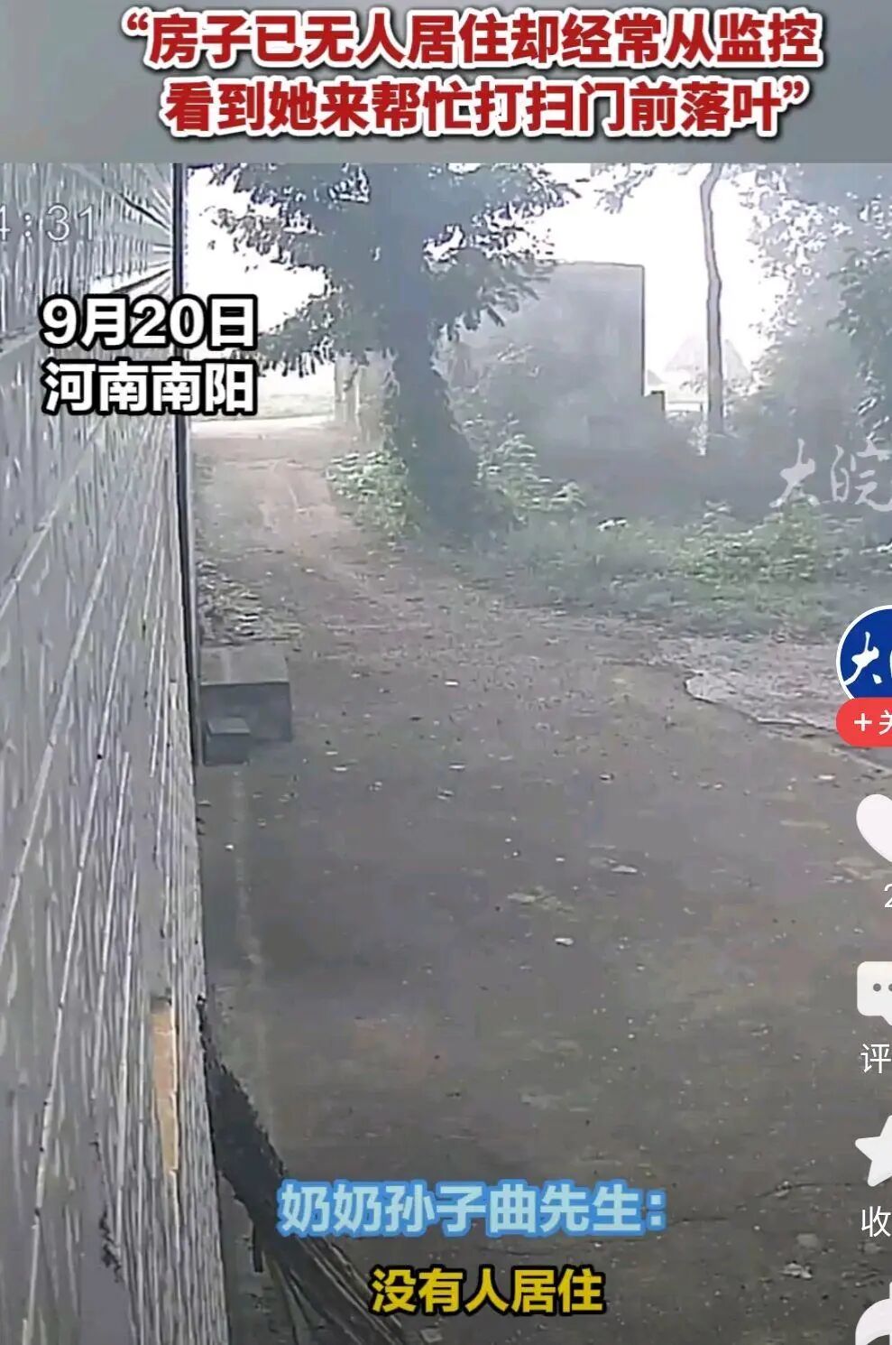 去世3年邻居帮扫落叶