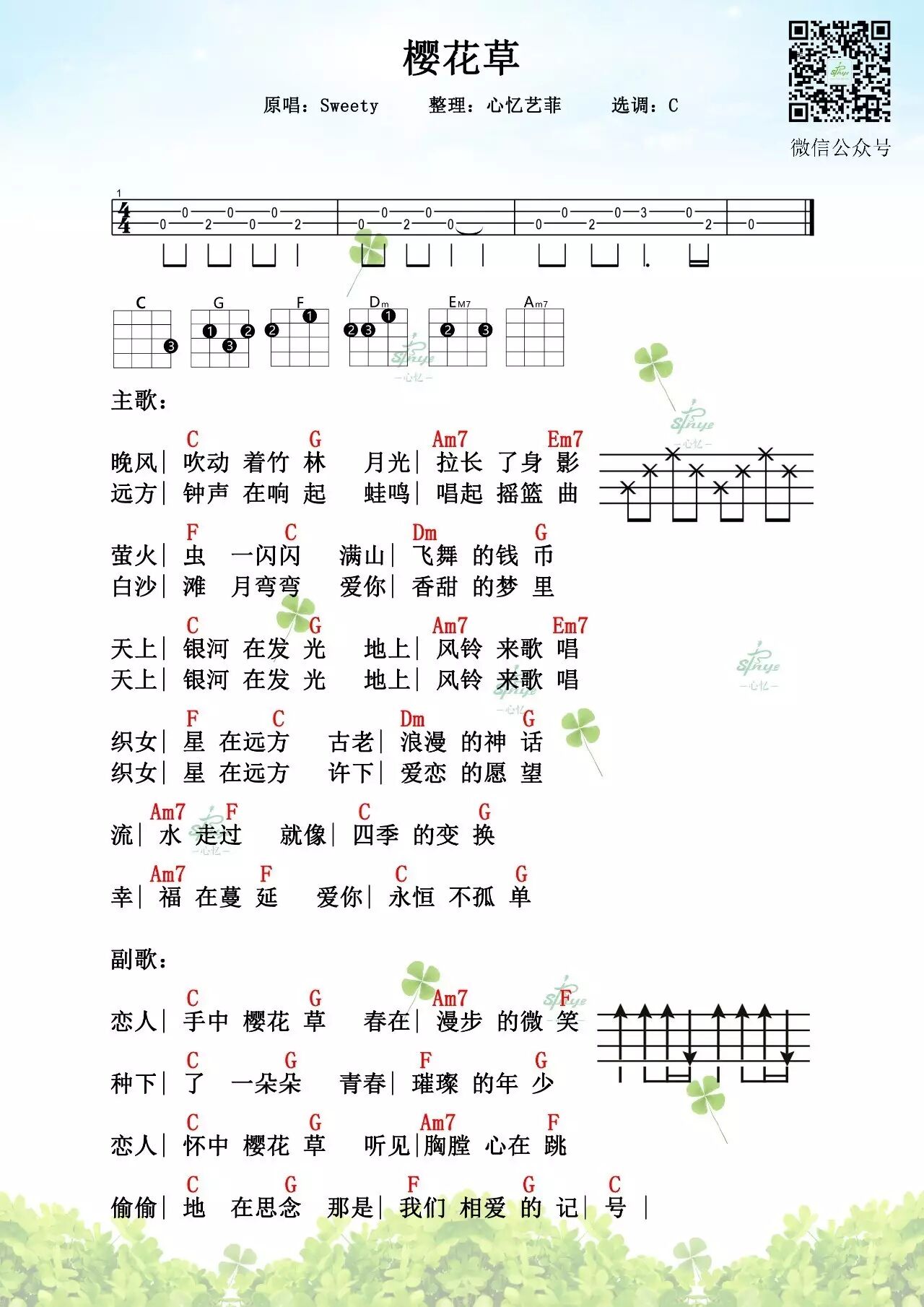 樱花草尤克里里弹唱教学视频