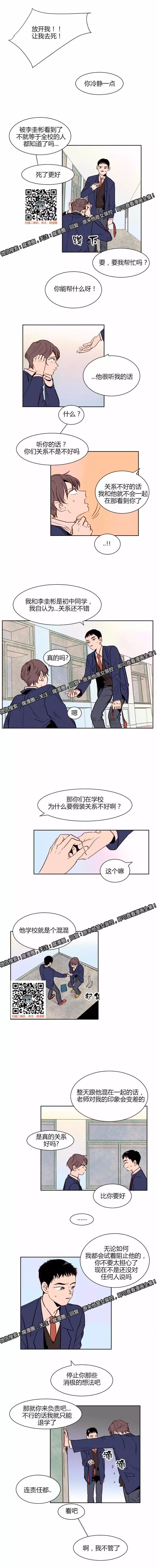 《原来他是女装控》漫画第3话