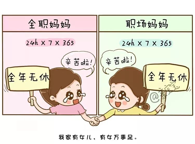 22张对比图:全职妈妈和职场妈妈的一天，谁更辛苦？真相令人心