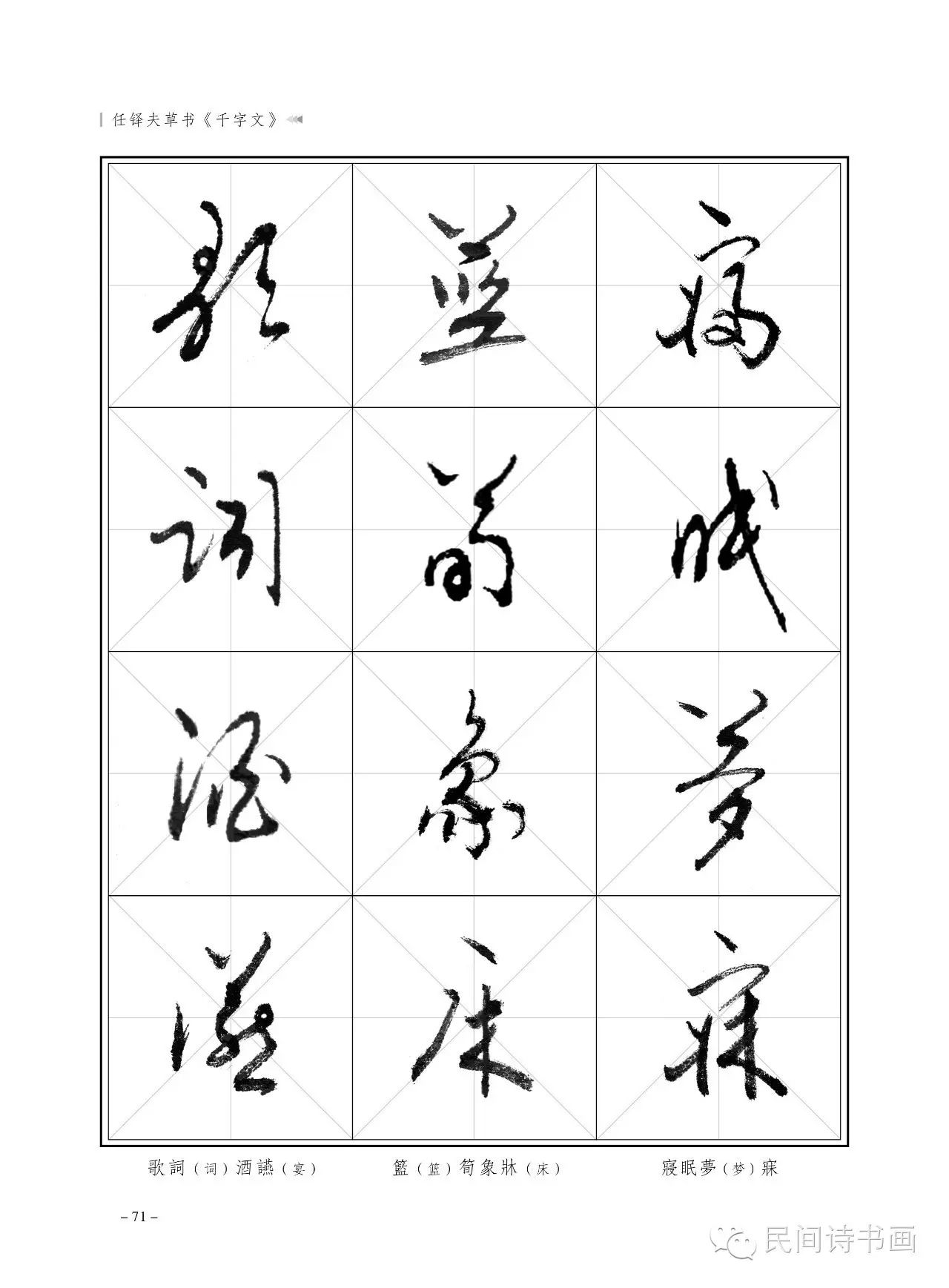 任鐸夫草書千字文