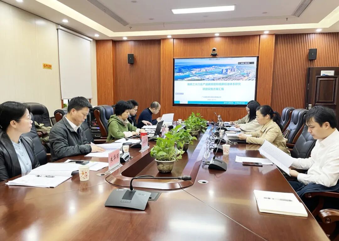 绿石碳科技承担的湖南省《三大行业产品碳排放和低碳标准体系研究》项目顺利通过专家评审！.jpg