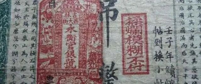古代银票就一张纸，为何没人造假？你看看上面那行字，怎么造假？