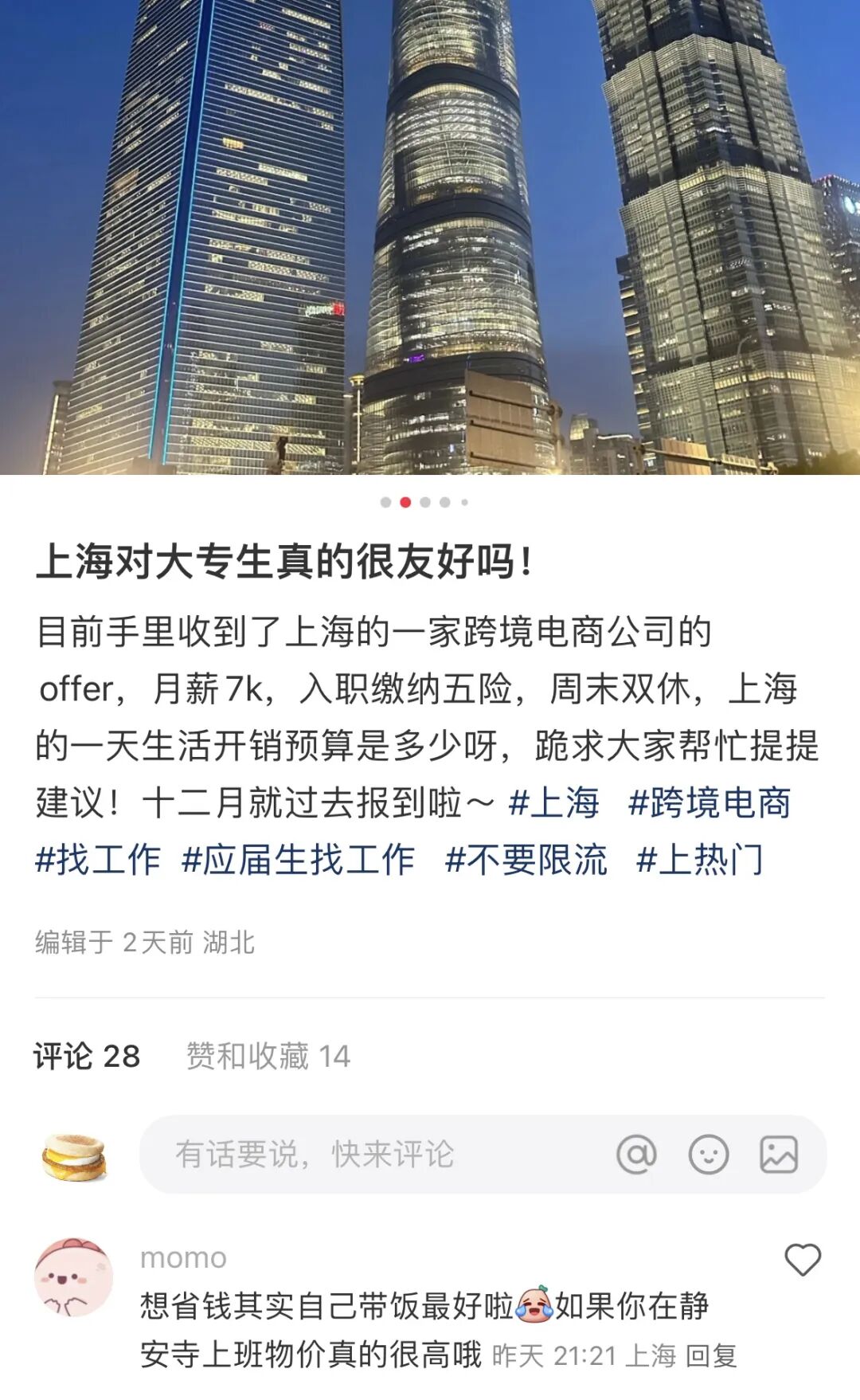 三十岁的我�，离开武汉，寻找新工作机遇