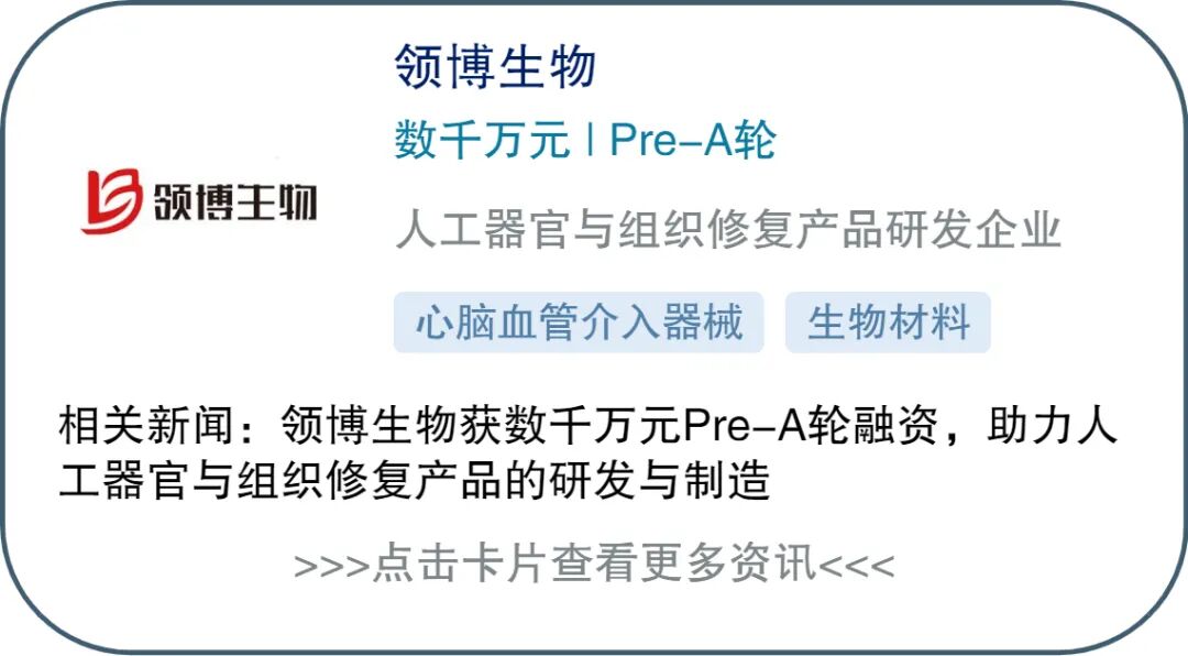 敷料芯怎么用骨骼、血管、肾脏，“万物”皆可人造，上半年5家中国生物材料公司崭露头角_https://www.jmylbn.com_新闻资讯_第4张