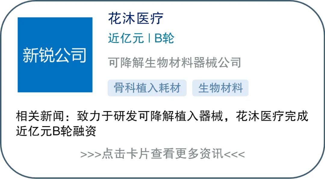 敷料芯怎么用骨骼、血管、肾脏，“万物”皆可人造，上半年5家中国生物材料公司崭露头角_https://www.jmylbn.com_新闻资讯_第5张