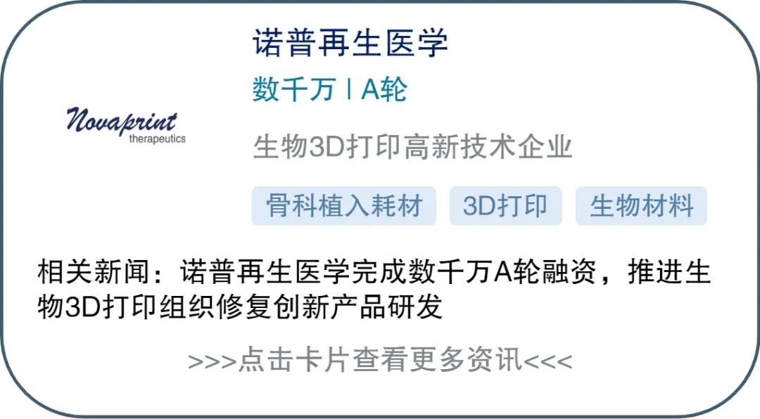 敷料芯怎么用骨骼、血管、肾脏，“万物”皆可人造，上半年5家中国生物材料公司崭露头角_https://www.jmylbn.com_新闻资讯_第1张