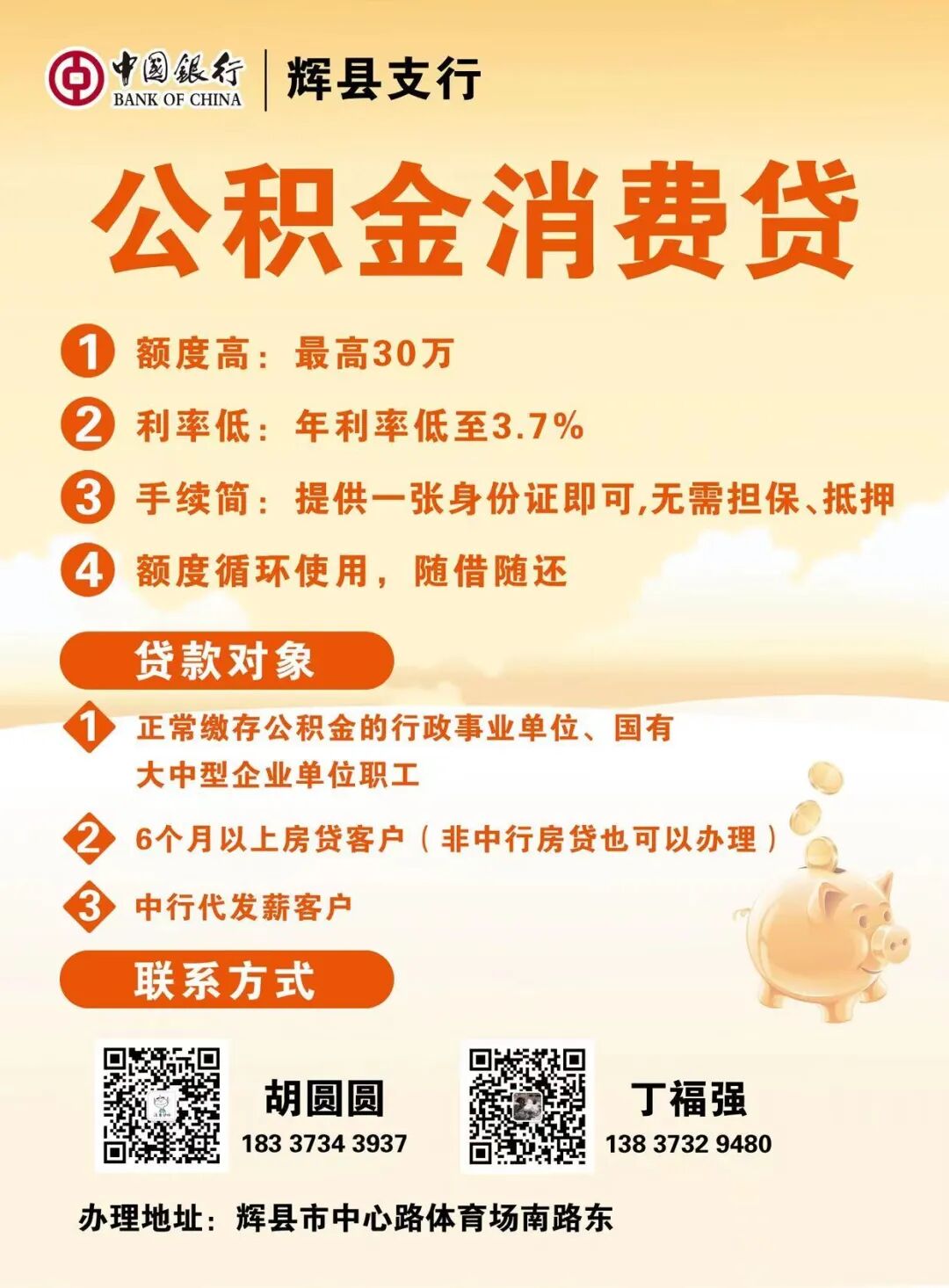 中国银行推出：公积金消费贷