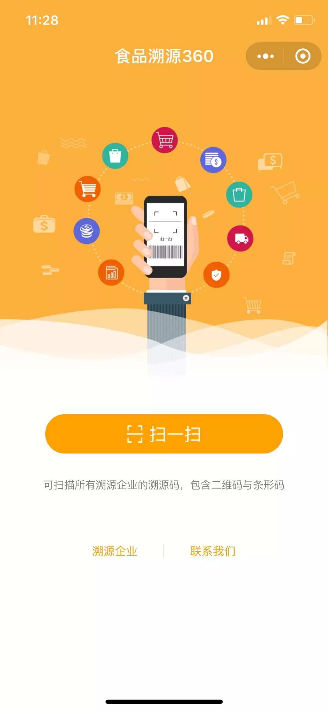 扫码知源头，放心买买买！