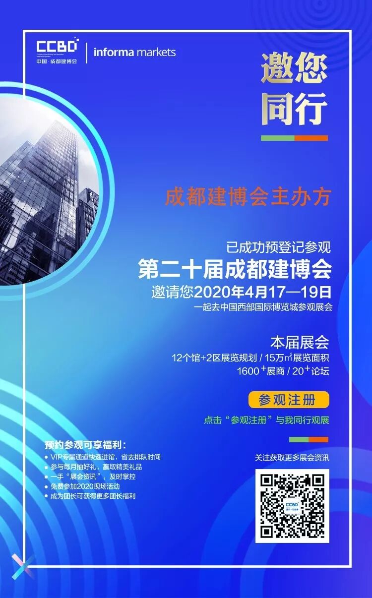 2020成都建博會 | 觀展“ETC"預登記通道全面開啟，4月相約蓉城！(圖24)