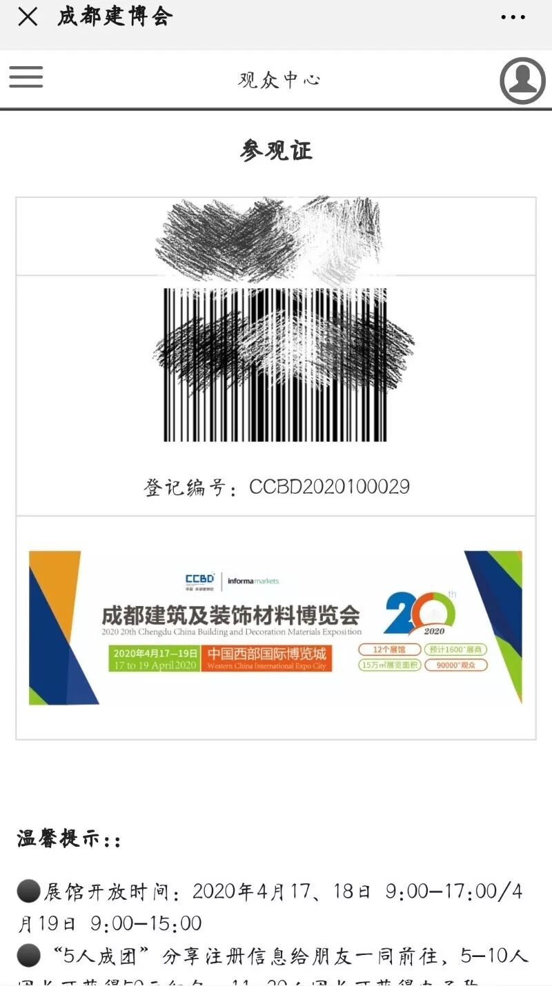 2020成都建博會 | 觀展“ETC"預登記通道全面開啟，4月相約蓉城！(圖8)