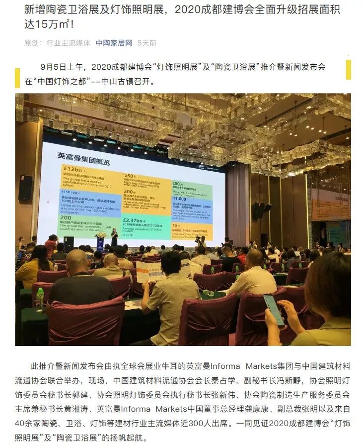 刷屏行業(yè)圈！350余家媒體報(bào)道，成都建博會(huì)又火啦！(圖34)