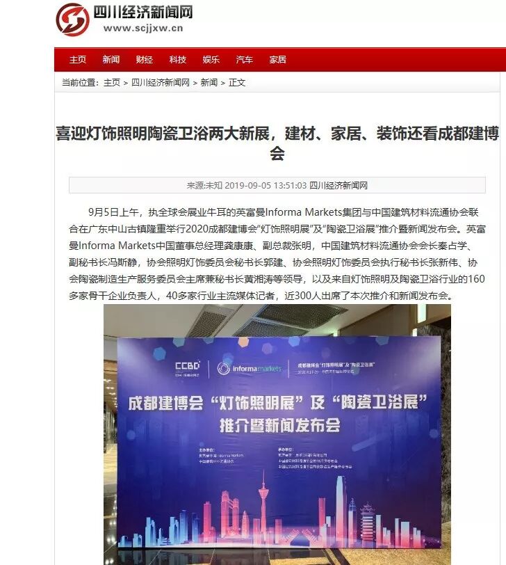 刷屏行業(yè)圈！350余家媒體報(bào)道，成都建博會(huì)又火啦！(圖9)